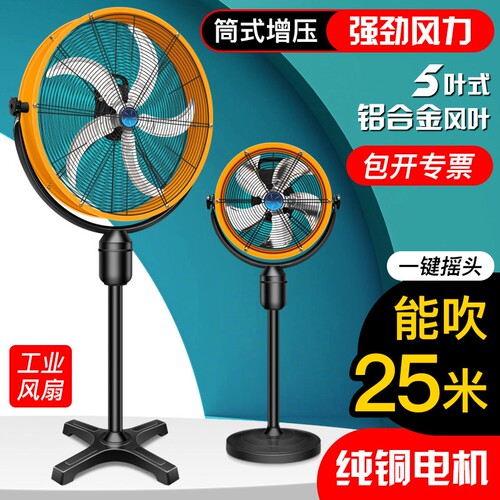 工业电风扇大型强力牛角扇大功率