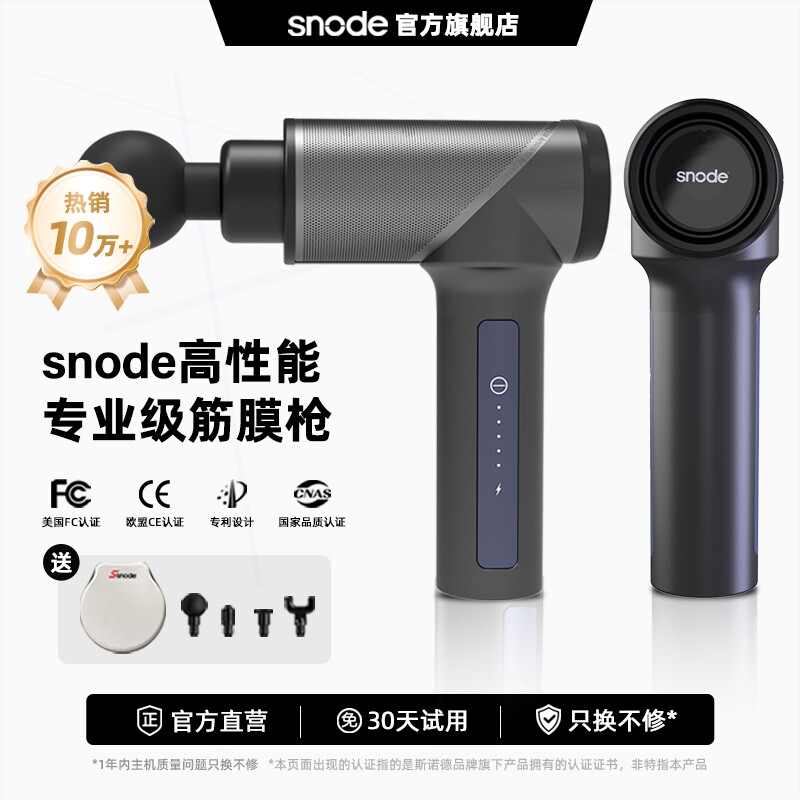 斯诺德筋膜枪专业级颈膜肌肉放松动十大品牌男女按摩器健身器材电