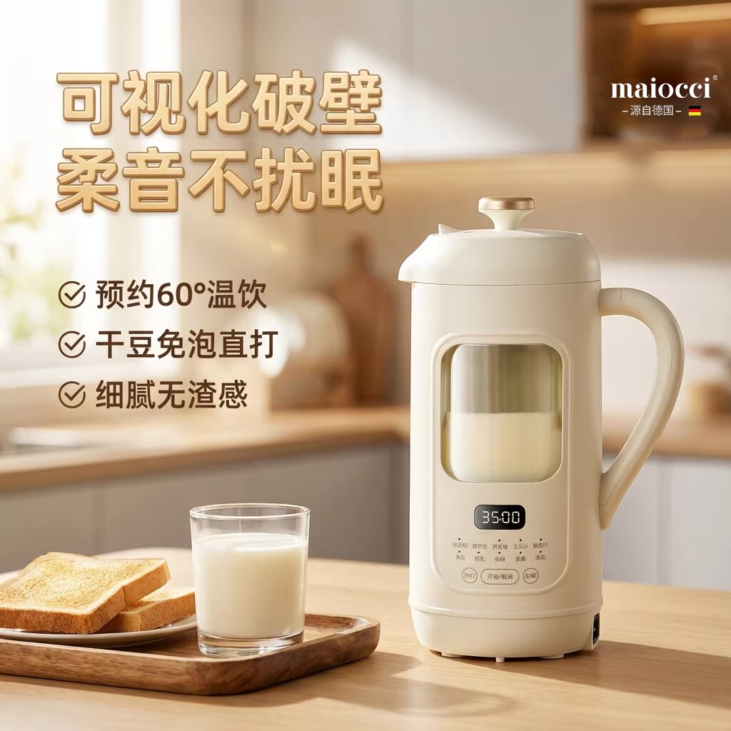 德国Maiocci豆浆机破壁机五谷全