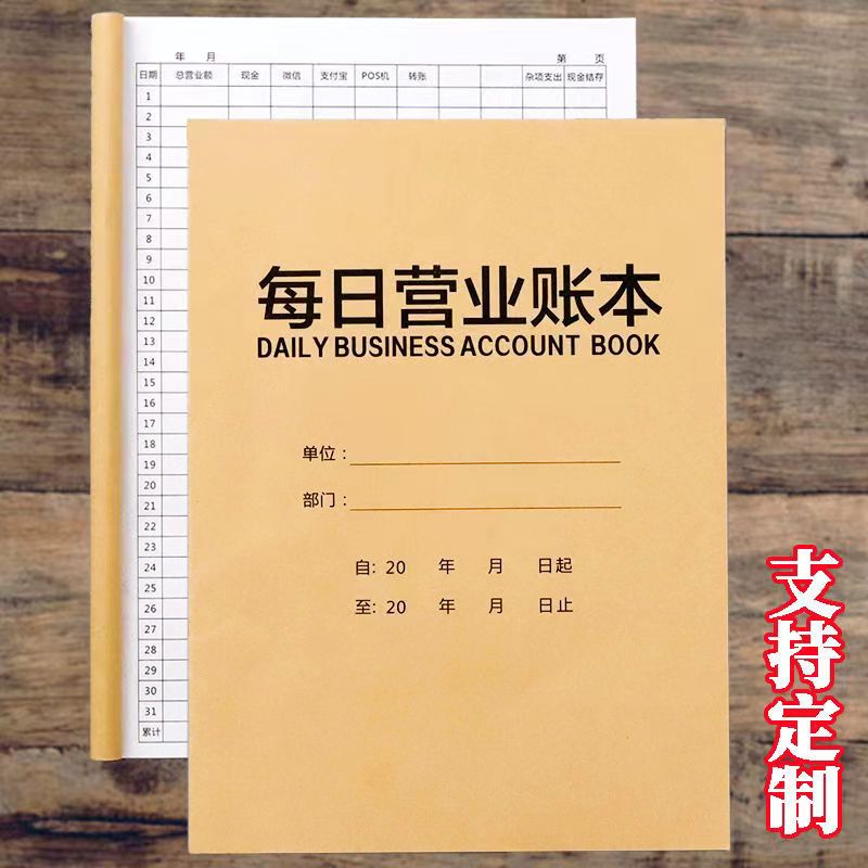 现金日记账本日常开支流水账本