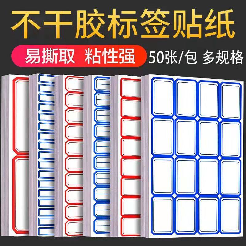 【新疆包邮】不干胶可取纸姓名贴标签纸口取纸自粘性商品价格贴便