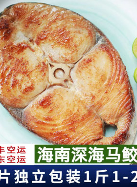 海南深海马鲛鱼中段5斤顺丰送货