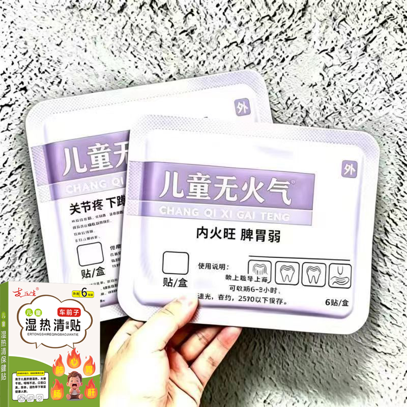 【儿童内热】孩子内热上火宝宝清热去火贴儿童口臭眼屎多降火