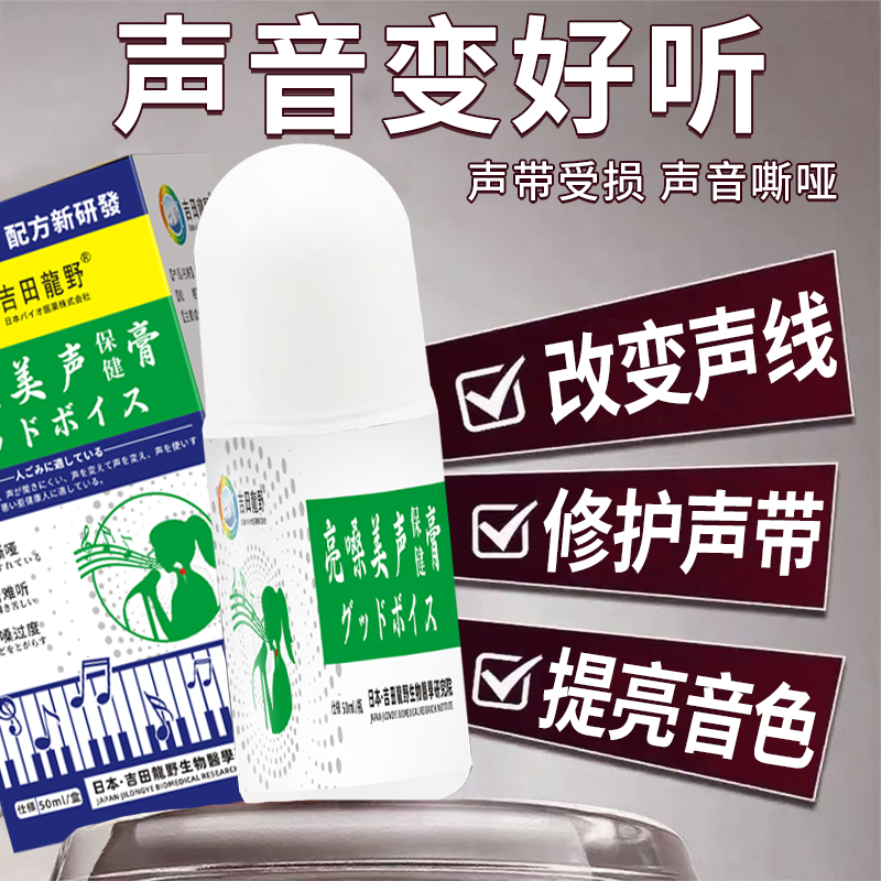 开口惊艳】亮嗓美声膏改变声线开嗓专用喉咙嘶哑保护嗓子非声卡M