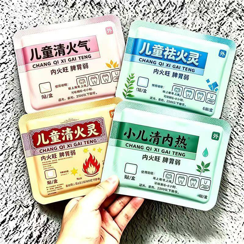【清内热】孩子内热上火宝宝清热去火贴儿童口臭眼屎多降火ML