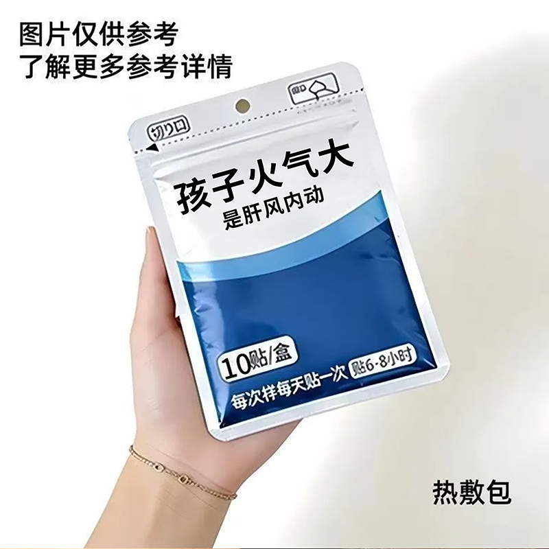 【宝宝上火】孩子内热上火宝宝清热去火贴儿童口臭眼屎多降火M