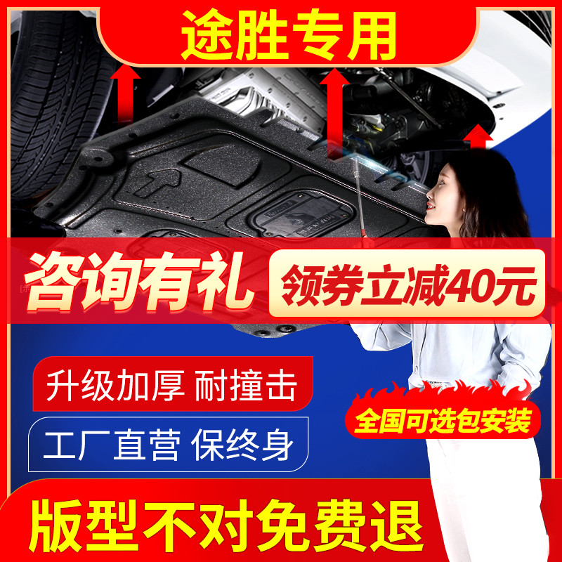 北京现代途胜发动机下护板2021款全新途胜L护底挡板底盘装甲