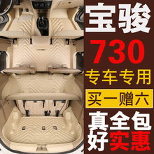 宝骏730脚垫7座全包围七座专用汽车脚垫大改装饰防水2019款2016款