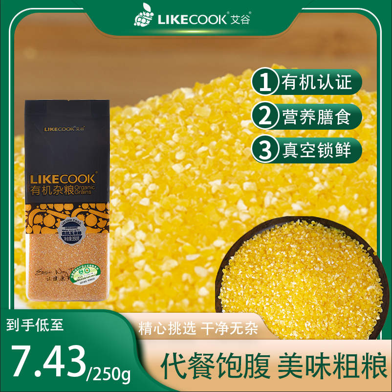 艾谷有机玉米糁易煮易烂