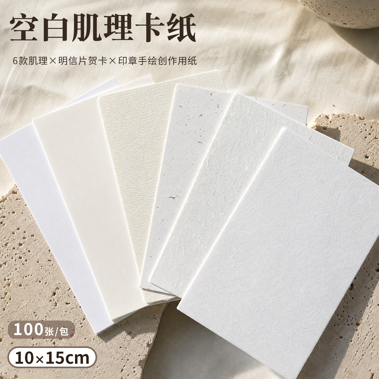 空白肌理卡纸明信片贺卡飘金纸荷兰白卡纸10*15cm博物馆文创印章加厚飘金卡纸大地纸棉卡纸绘画水彩纸封面纸