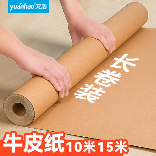 卷纸牛皮纸大张全开包装纸包书纸