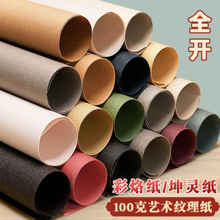大张全开彩烙纸纹理纸坤灵纸100g整开卡纸1K环创幼儿园专用背景纸艺术手工森林绿暖浅杏色莫兰迪米色红色棕色