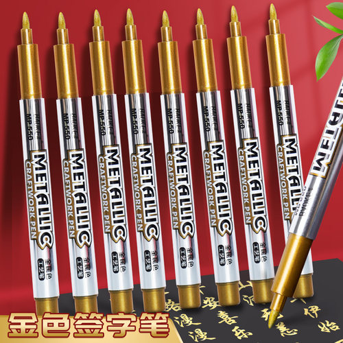 金色签字笔签到笔金漆笔粗记号笔