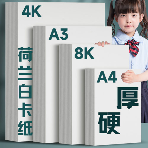 元浩a3荷兰白卡纸美术专用4k