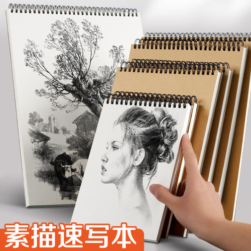 a4速写本元浩美术生用