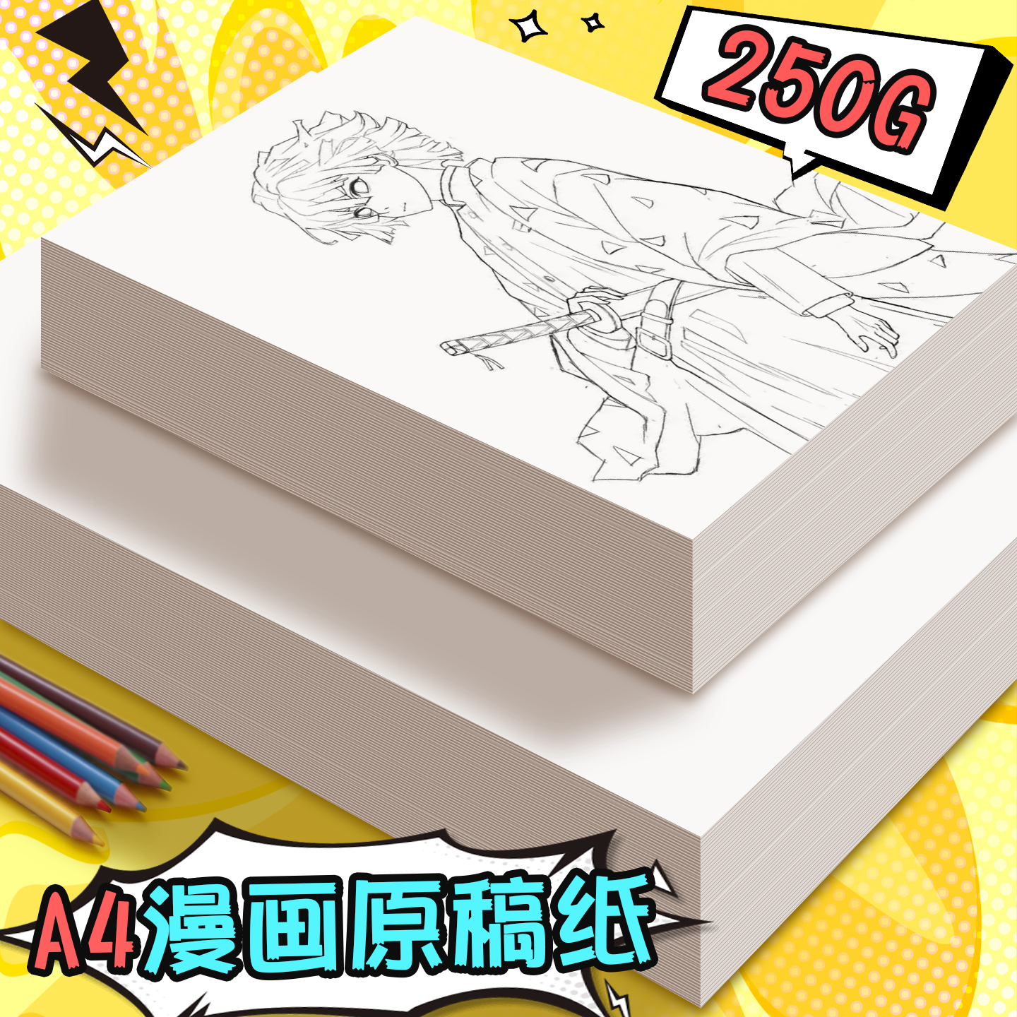 a4漫画原稿纸250g加厚动漫绘画纸