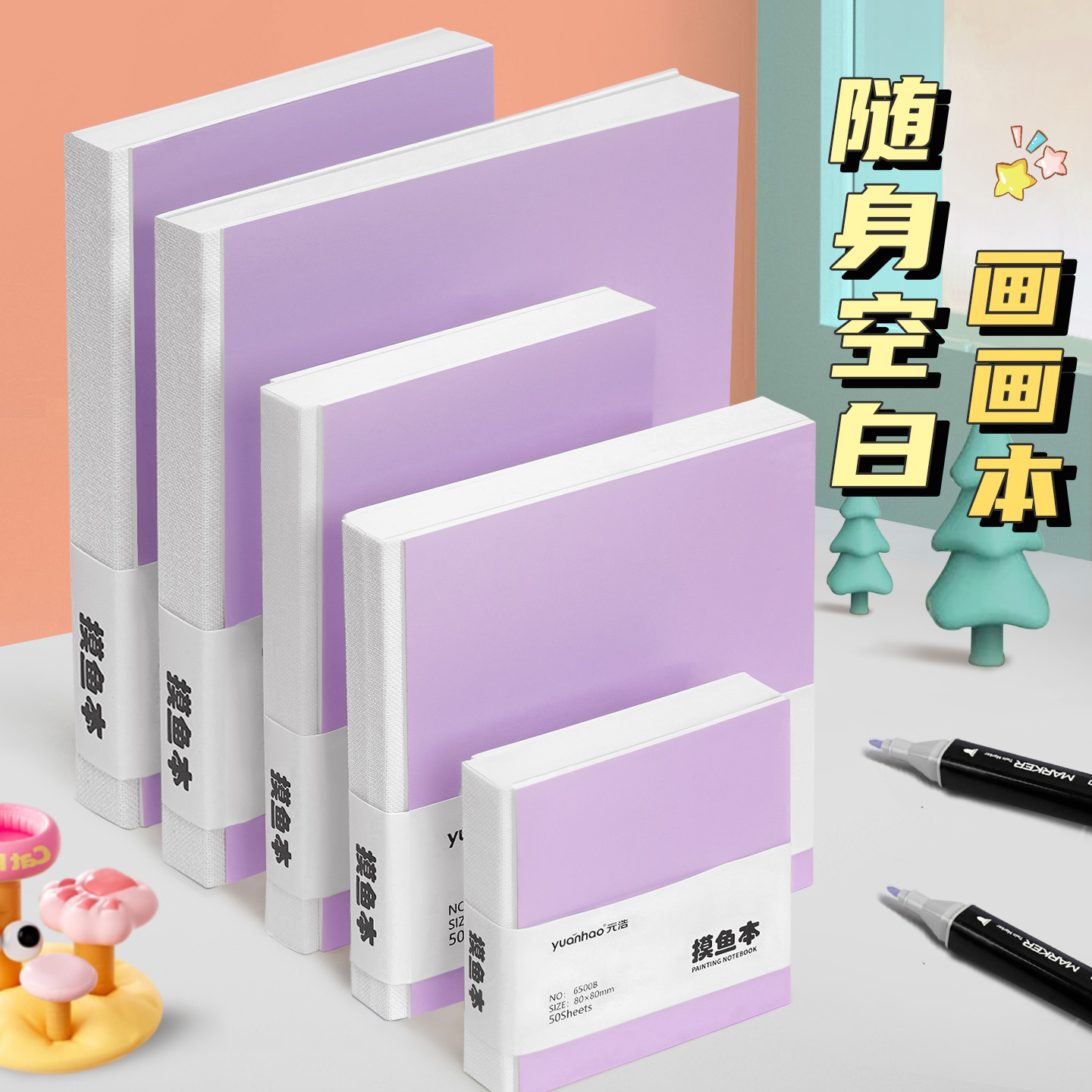 随身画画本便携式空白摸鱼本可撕