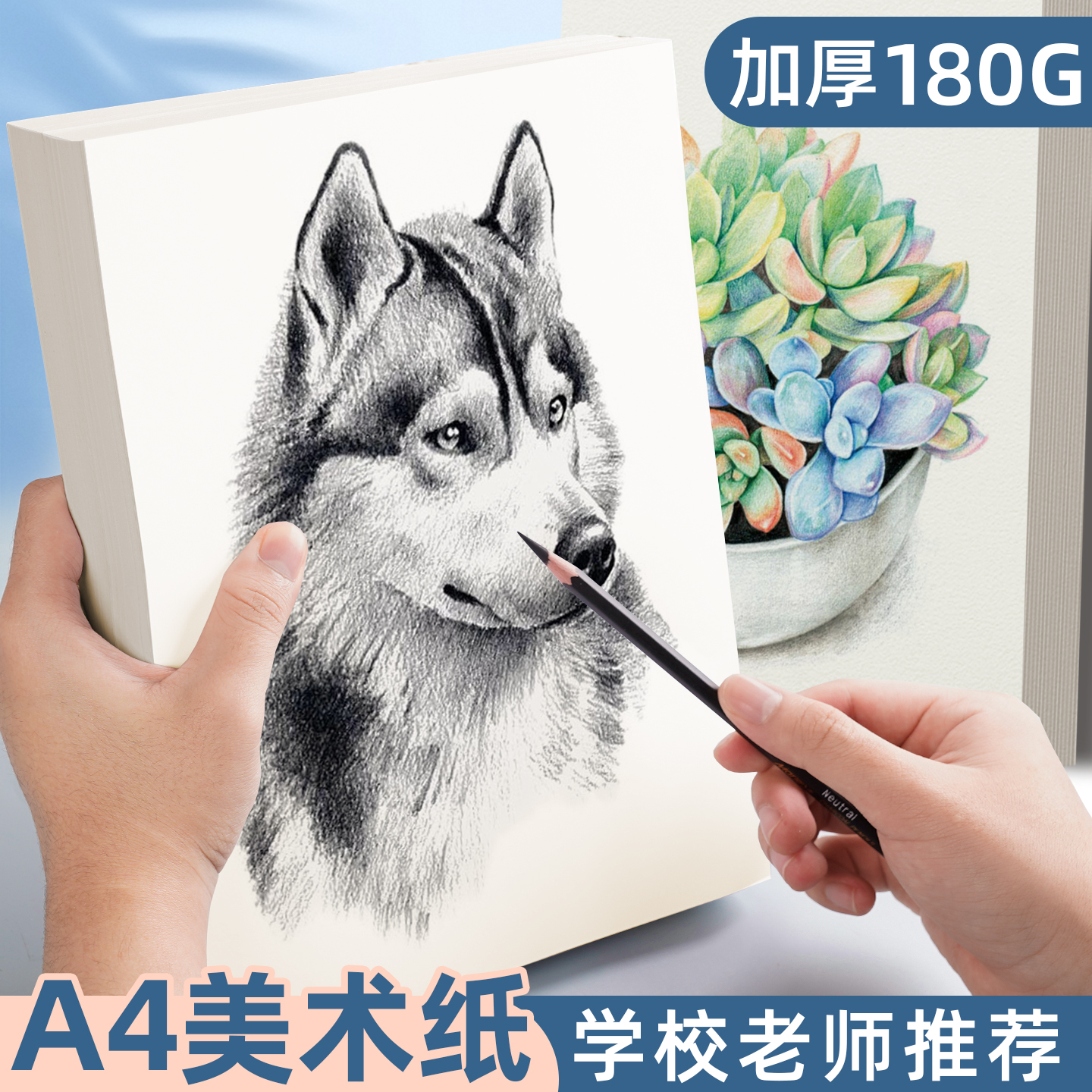 a4绘画美术专用卡纸加厚不透色