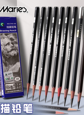 马利4B素描铅笔6B素描笔8B绘画10B12比5b2比3b2h美术生专用14B初学者入门套装组合画画专业考级绘图制图