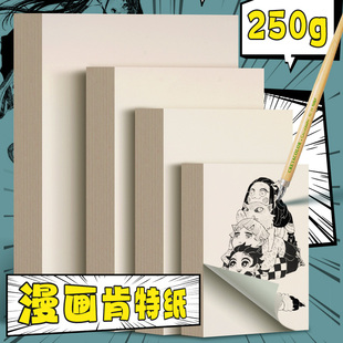 浩a3漫画肯特纸8k手绘彩铅纸250g绘画纸a4原稿纸4k钢笔画纸加厚马克笔专用纸美术纸白色米色卡纸象牙白卡纸 元