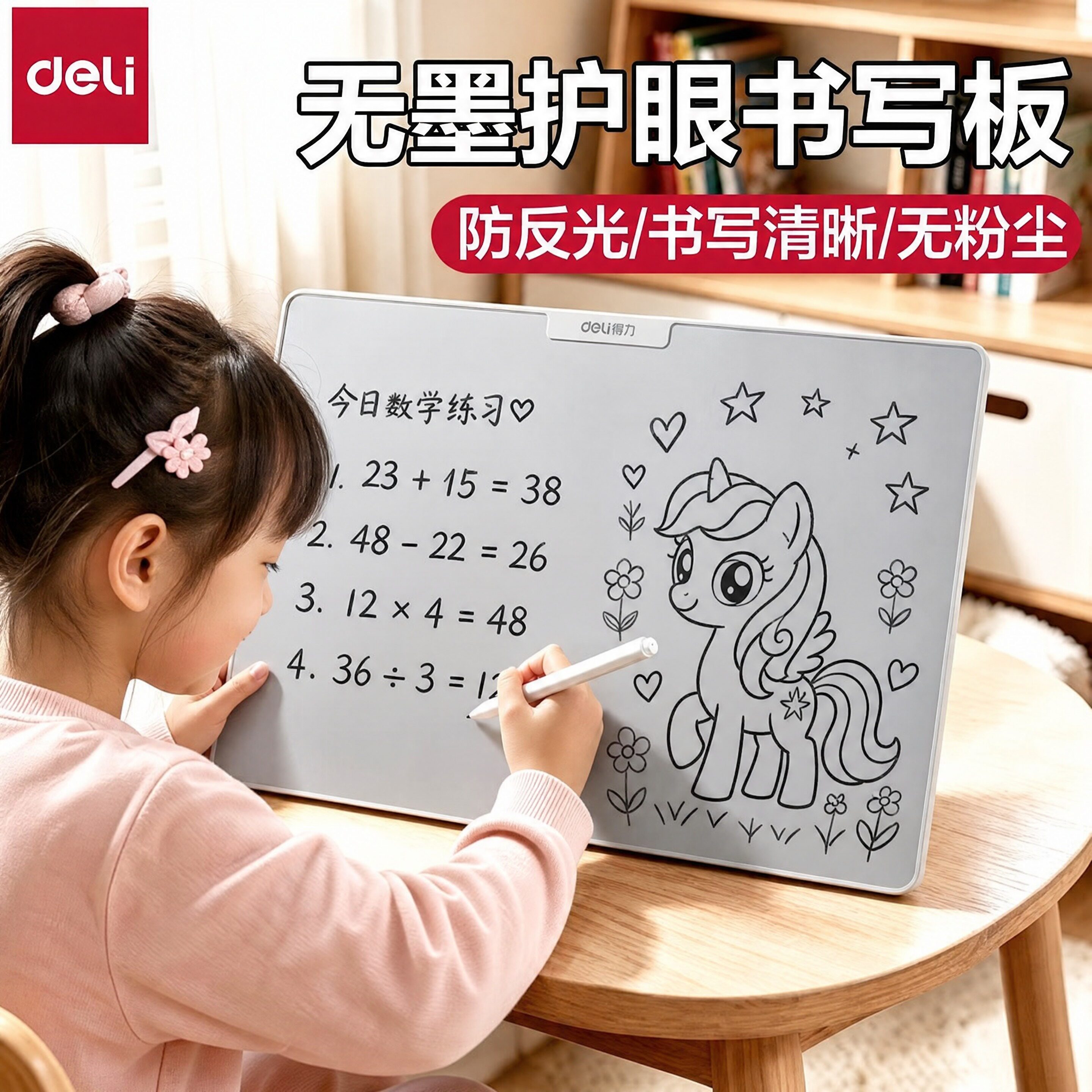 得力桌面无墨书写白板学生草稿图片