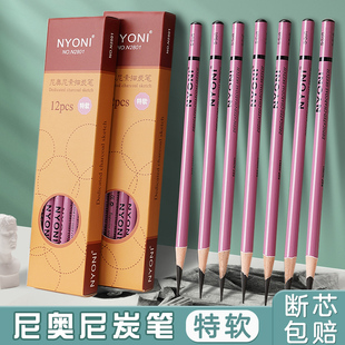 正品 nyoni尼奥尼特软炭笔软碳美术生专用碳笔14b素描专用绘画联考美术铅笔专业绘图画笔工具中碳笔速写黑