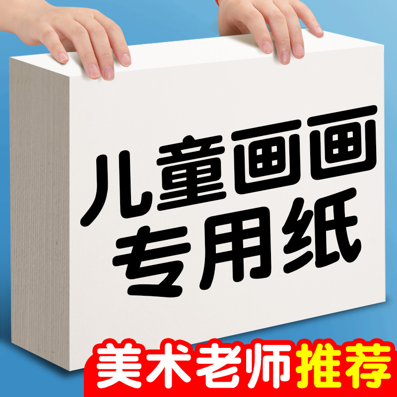 儿童绘画纸幼儿园美术白色画画纸