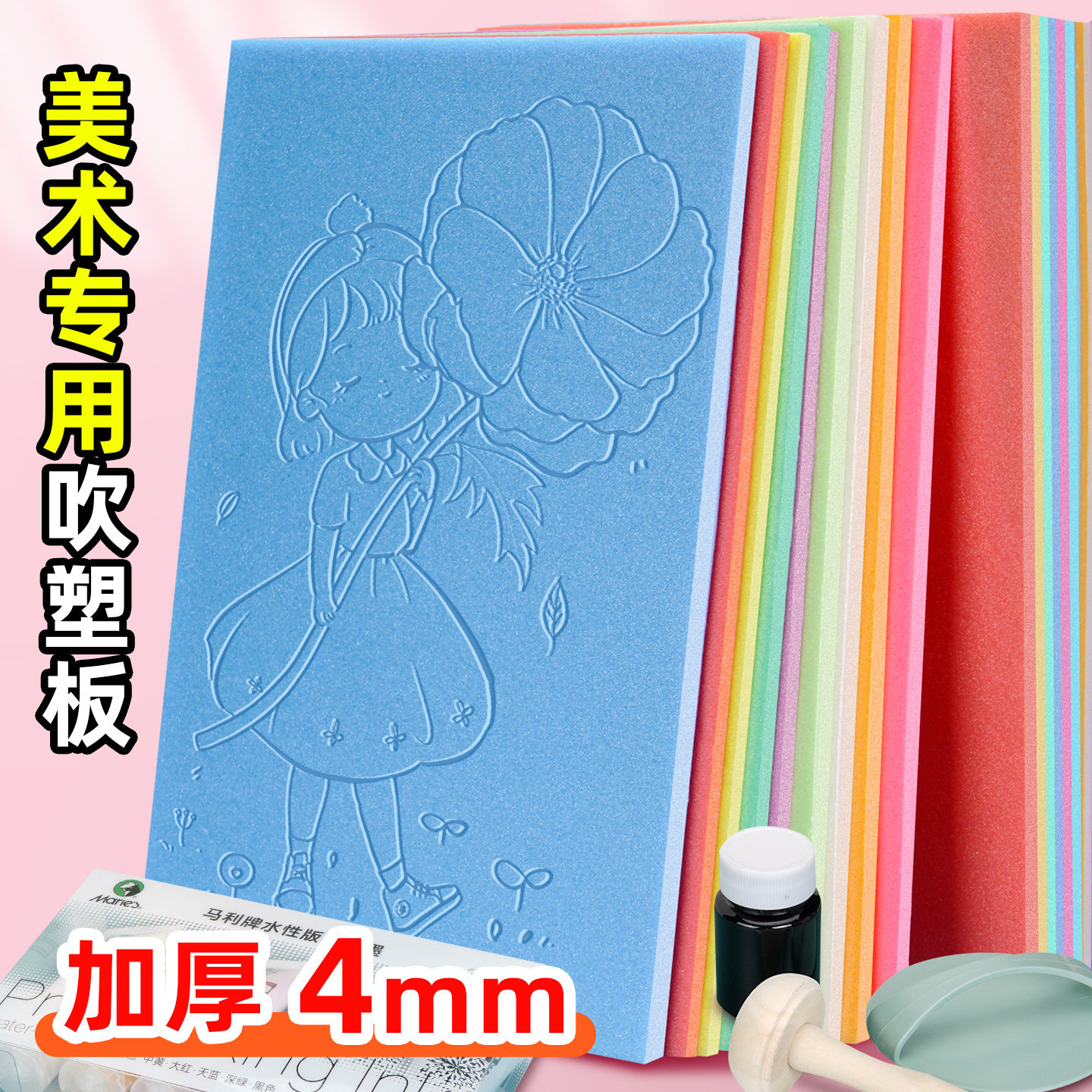 a4彩色吹塑纸板加厚4mm美术学生专用版画套装幼儿园儿童板画工具材料安全无异味吹塑板拓印泡沫板手工diy板纸