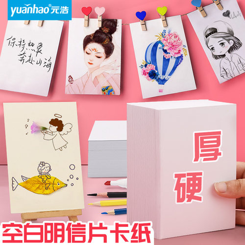 手绘卡片纸空白明信片白卡卡