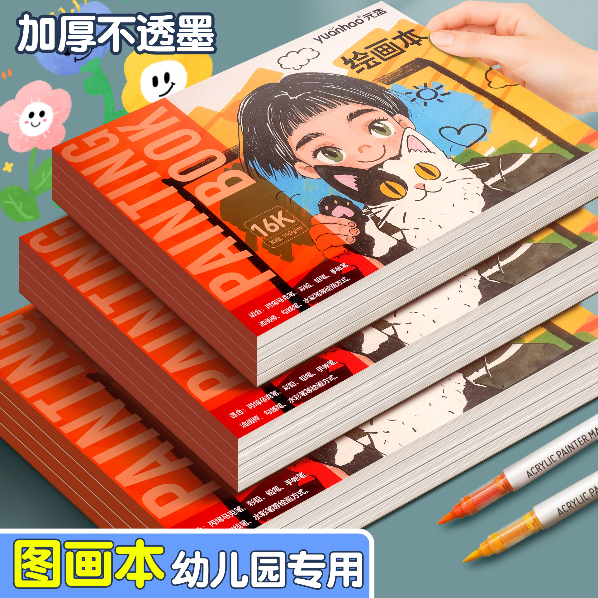 幼儿园儿童专用图画本加厚不透色