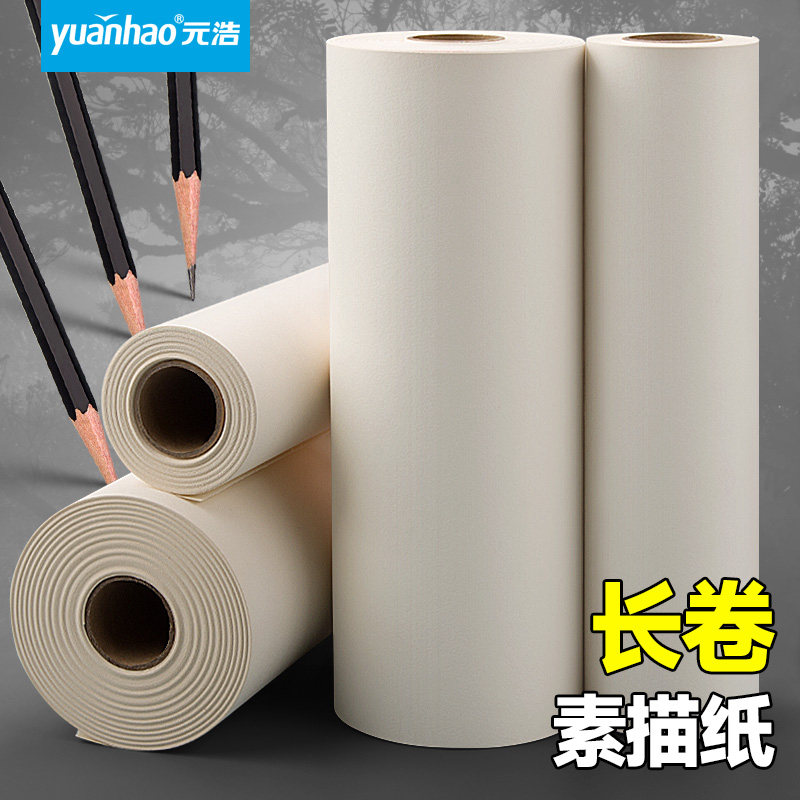 元浩长卷素描纸美术生绘画大尺寸幼儿园儿童涂鸦画纸卷铅画纸水彩纸水粉纸超大一开半开加厚手指画大张图片