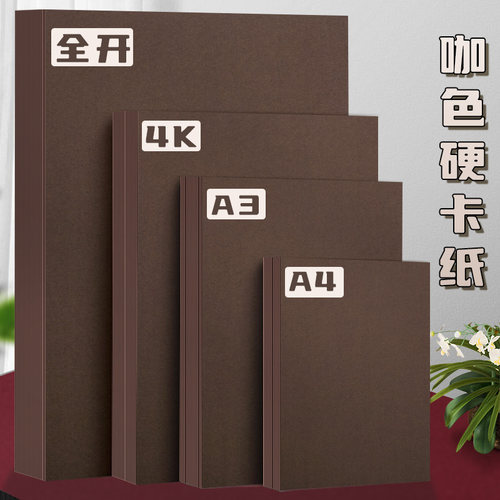 咖啡色硬卡纸幼儿园手工背景纸