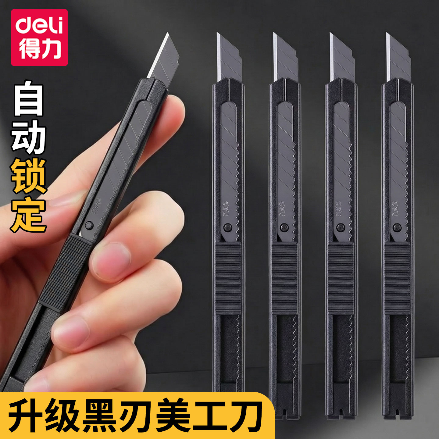 得力美工刀具小号壁纸刀拆快递刀图片