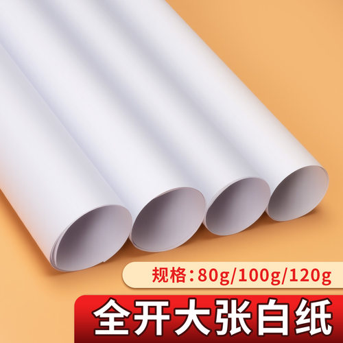 全开大白纸儿童涂鸦绘画纸大张