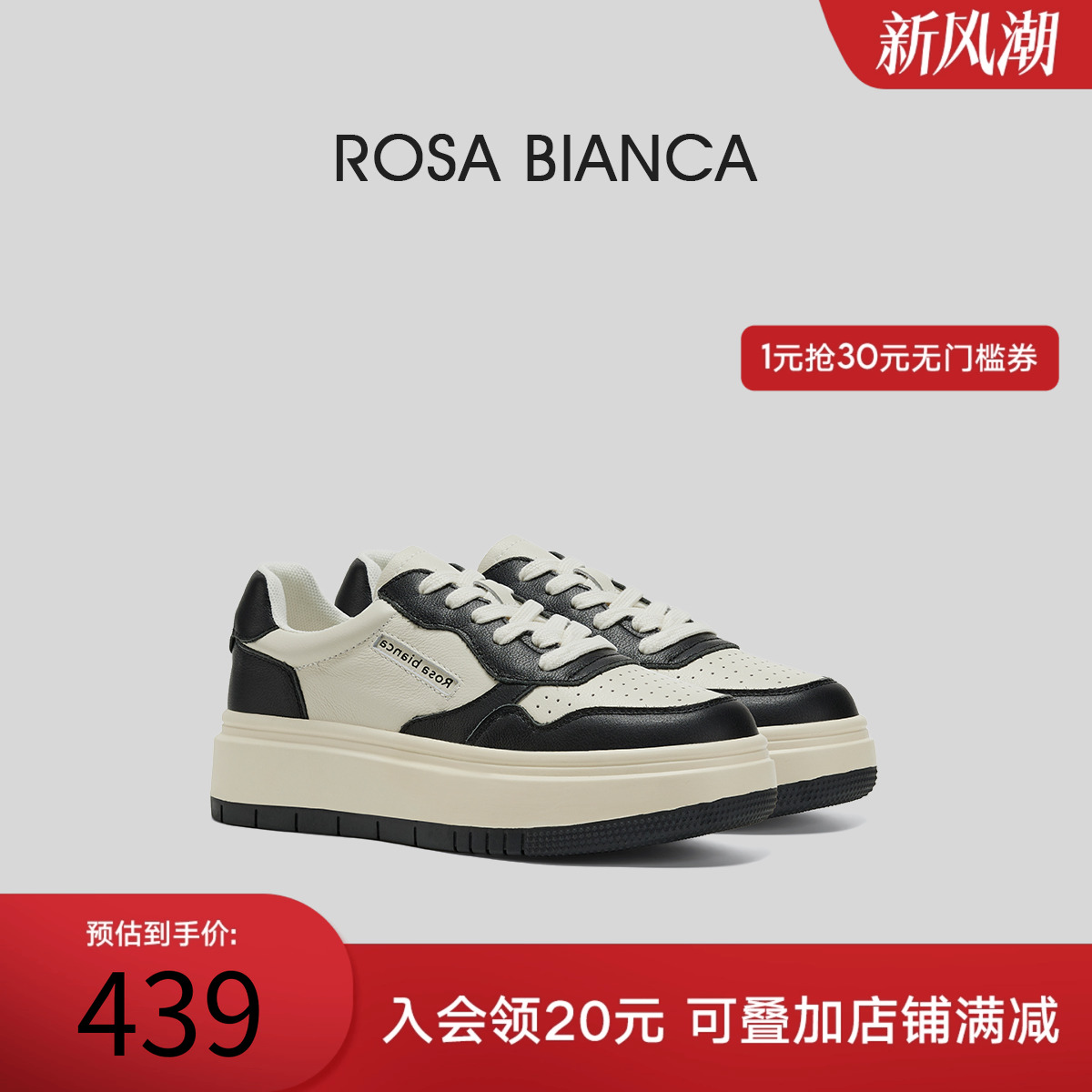 RosaBianca黑白板鞋厚底