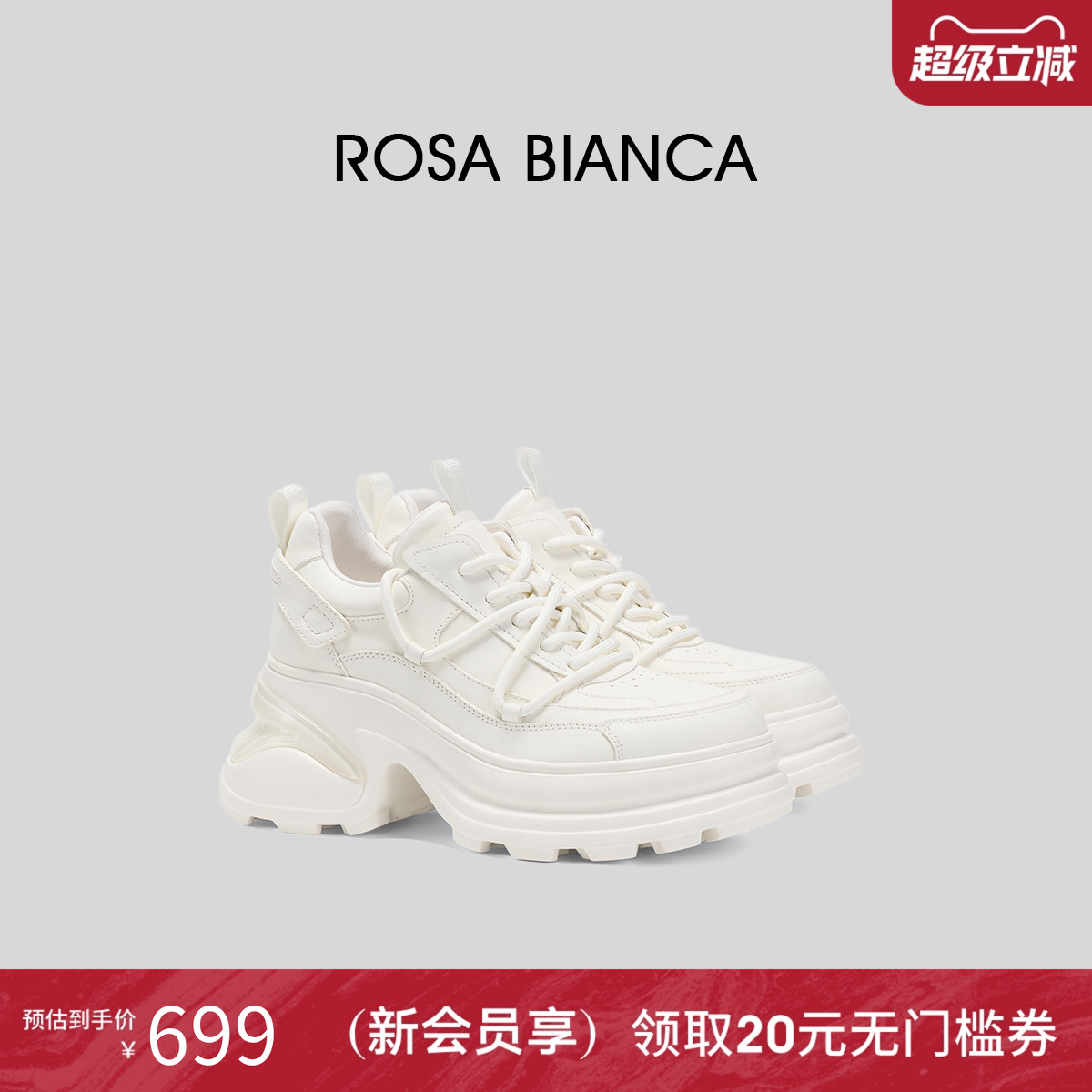 RosaBianca真皮厚底老爹鞋女