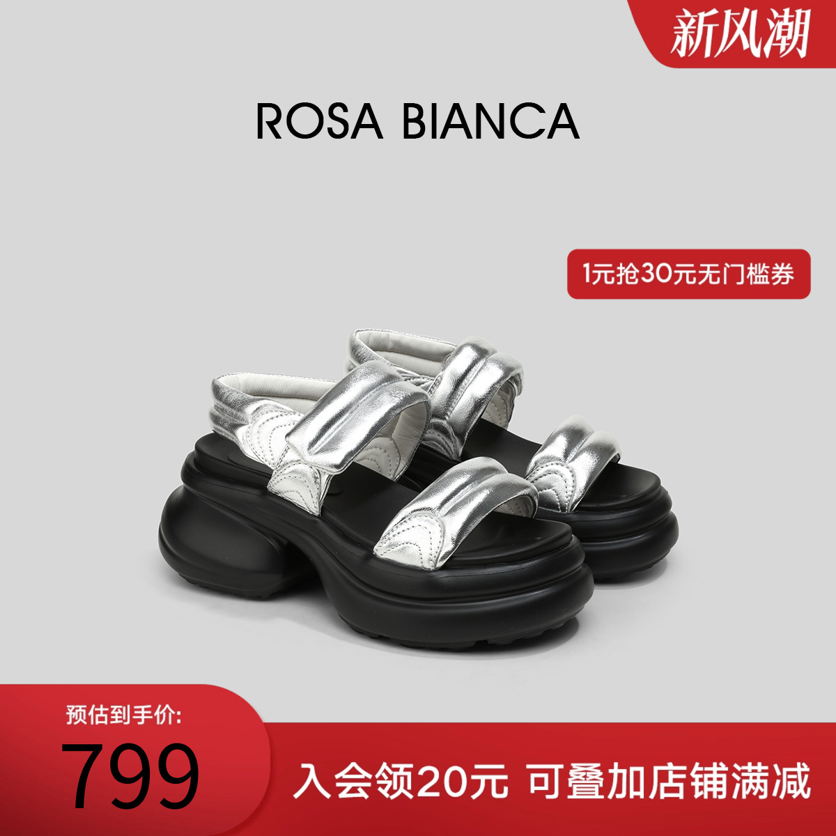Rosa Bianca厚底运动凉鞋女士秋季外穿时尚2025新款银色休闲凉鞋