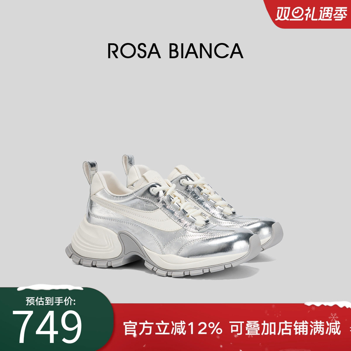 RosaBianca银色厚底老爹鞋女