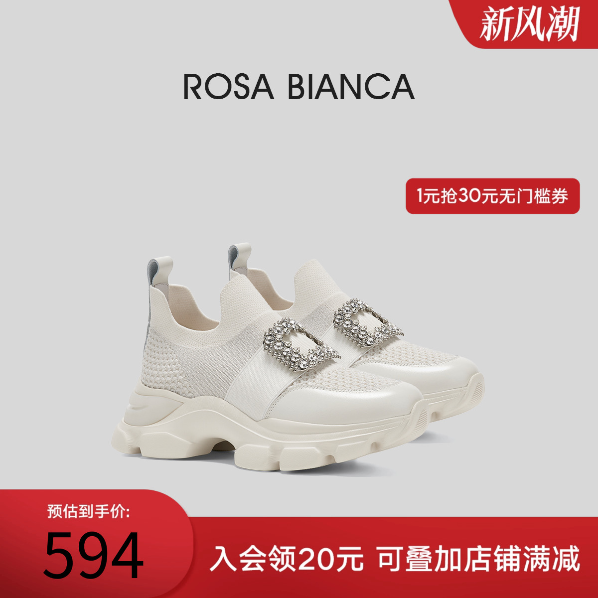 RosaBianca厚底老爹鞋