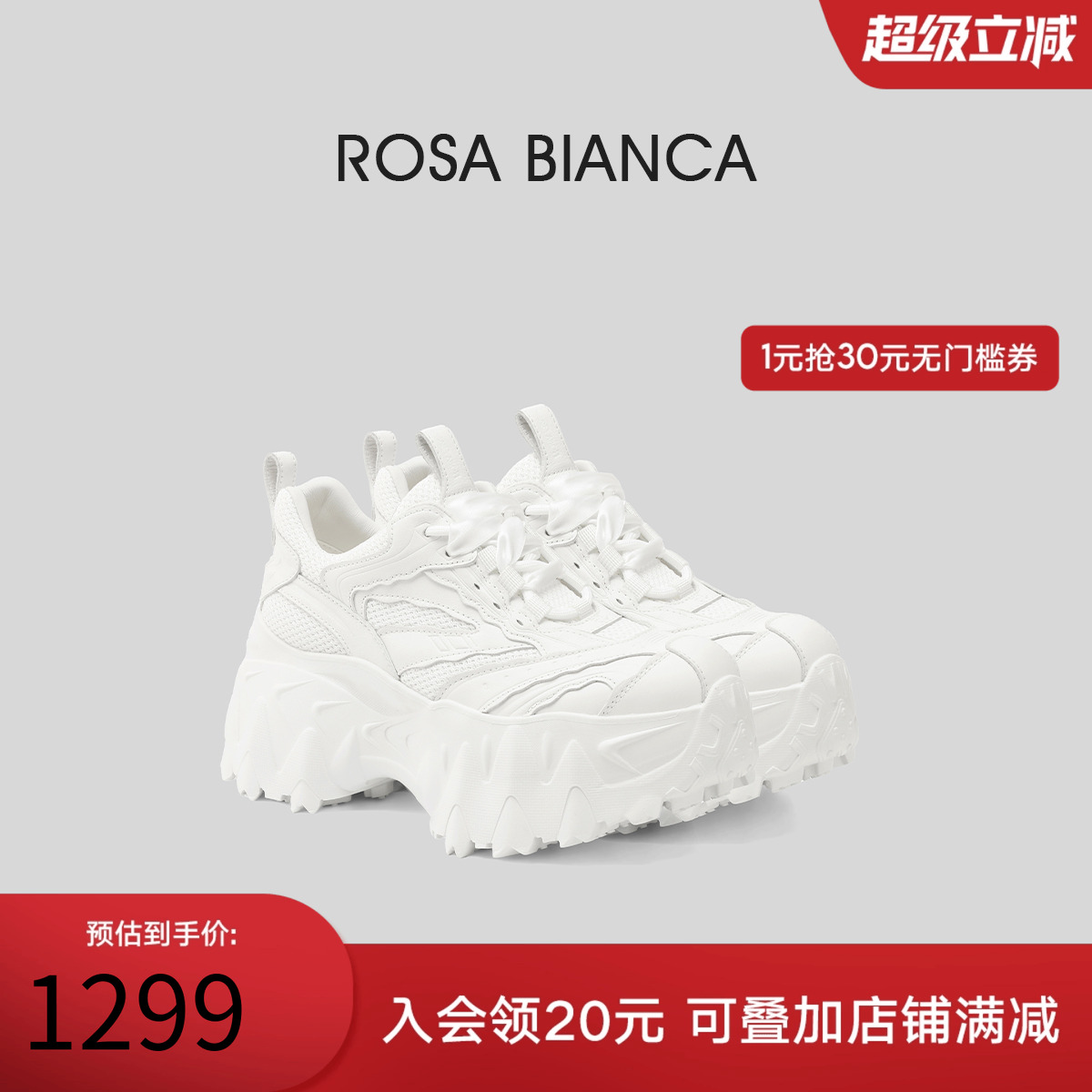 Rosa Bianca厚底老爹鞋女2025秋季新款增高百搭休闲运动鞋小白鞋