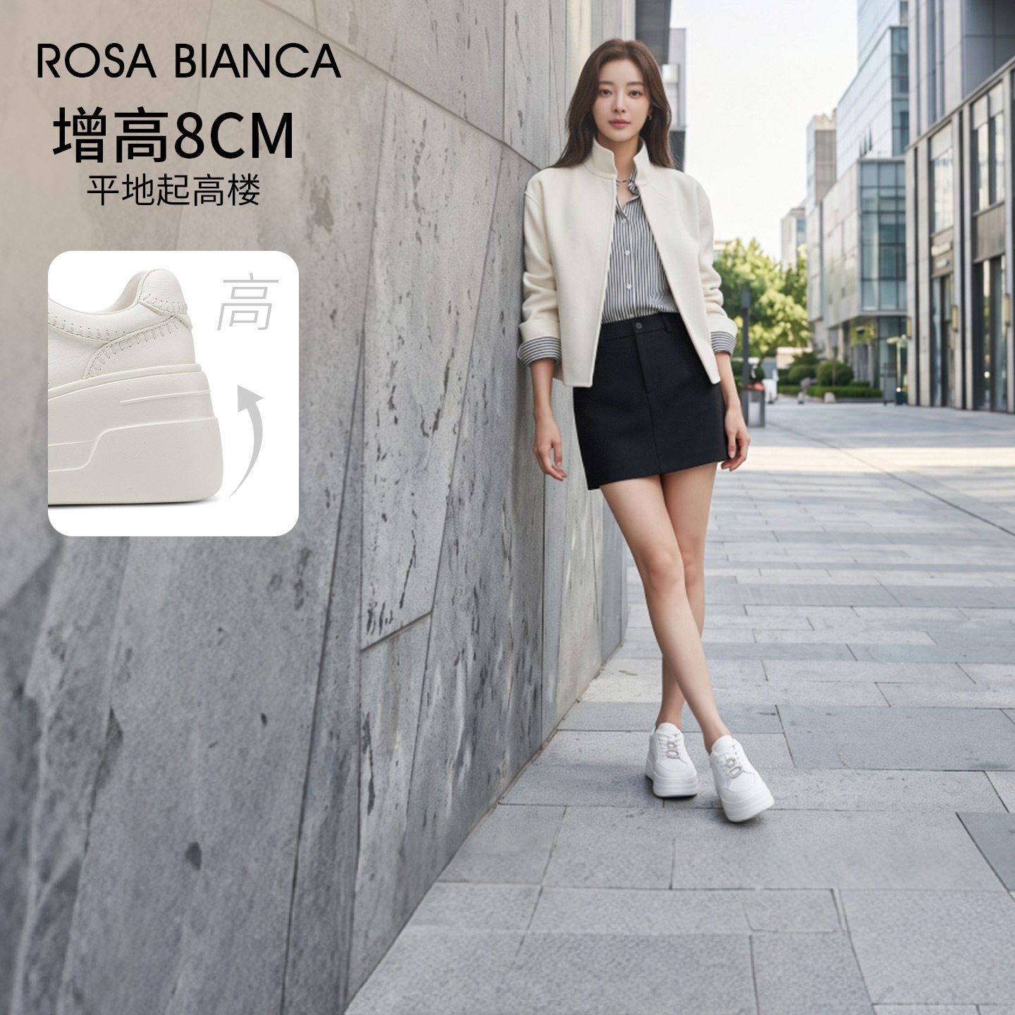 Rosa Bianca白色真皮休闲板鞋厚底小个子增高2026新款青春小白鞋