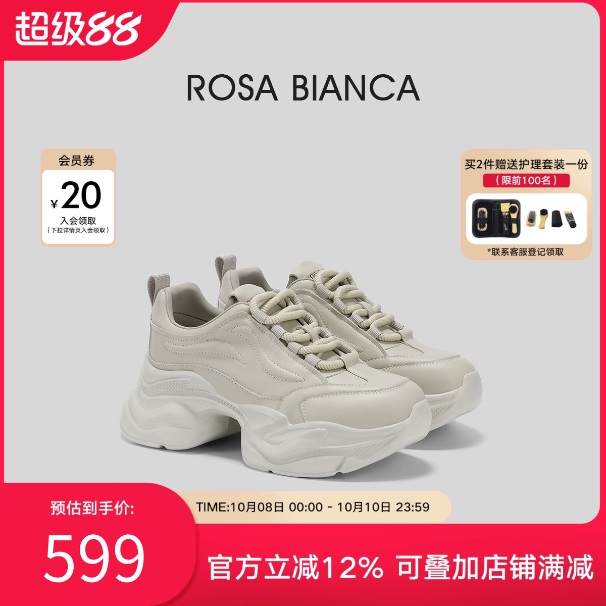 RosaBianca真皮厚底老爹鞋女