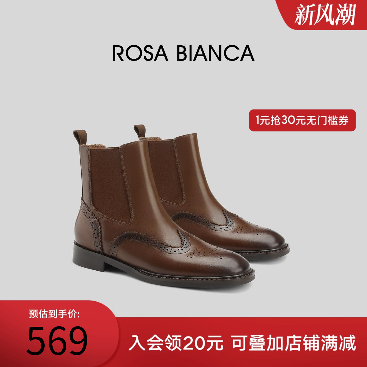 RosaBianca真皮切尔西短靴女