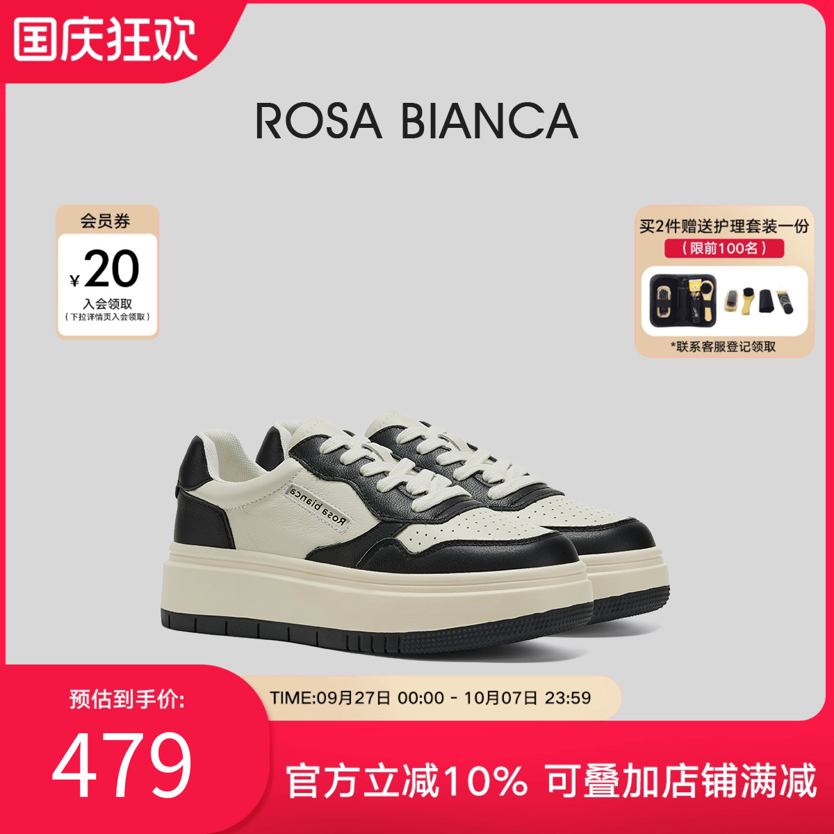 RosaBianca黑白板鞋厚底