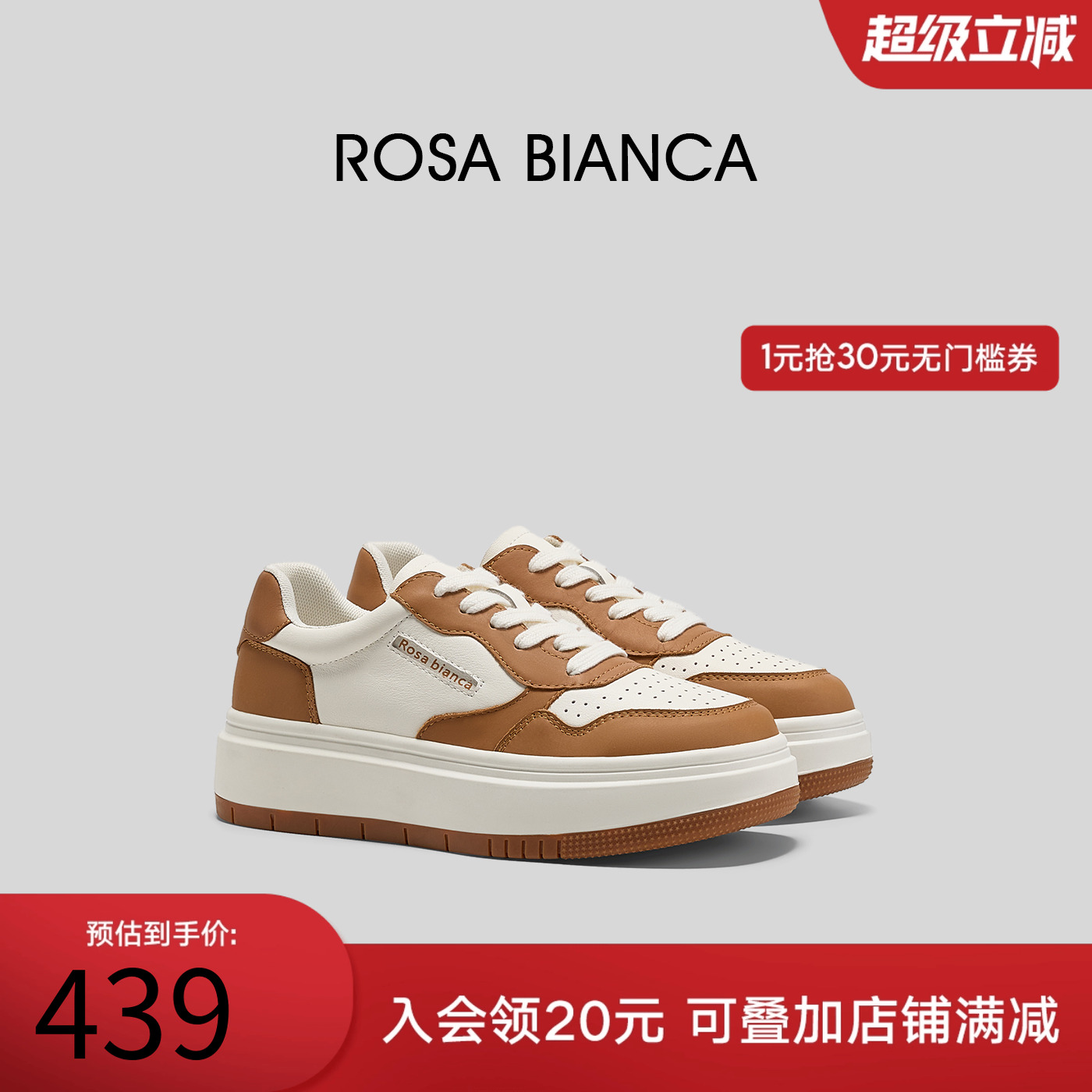 Rosa Bianca秋冬真皮厚底拼色休闲鞋女2025增高百搭运动鞋小白鞋