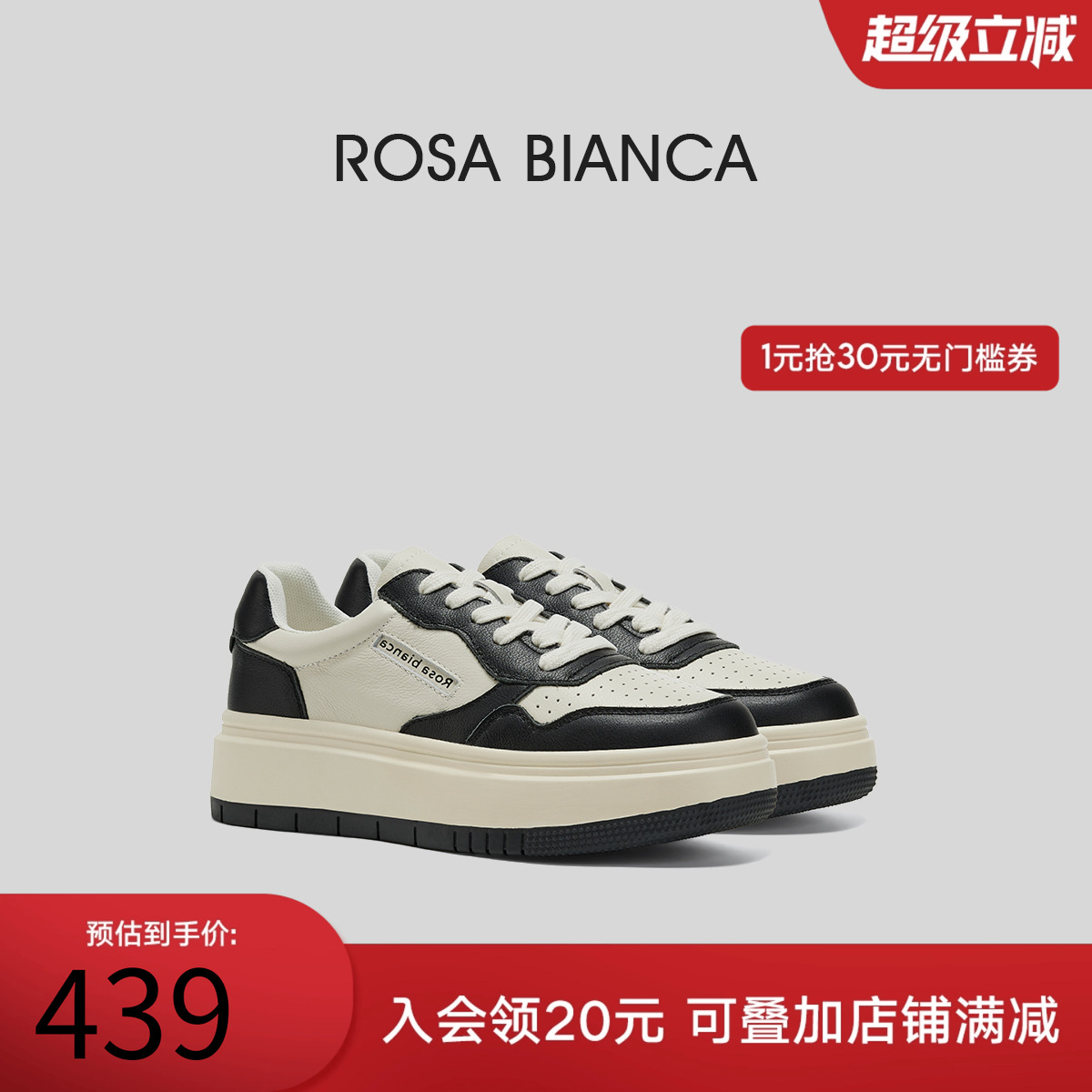 RosaBianca黑白板鞋厚底