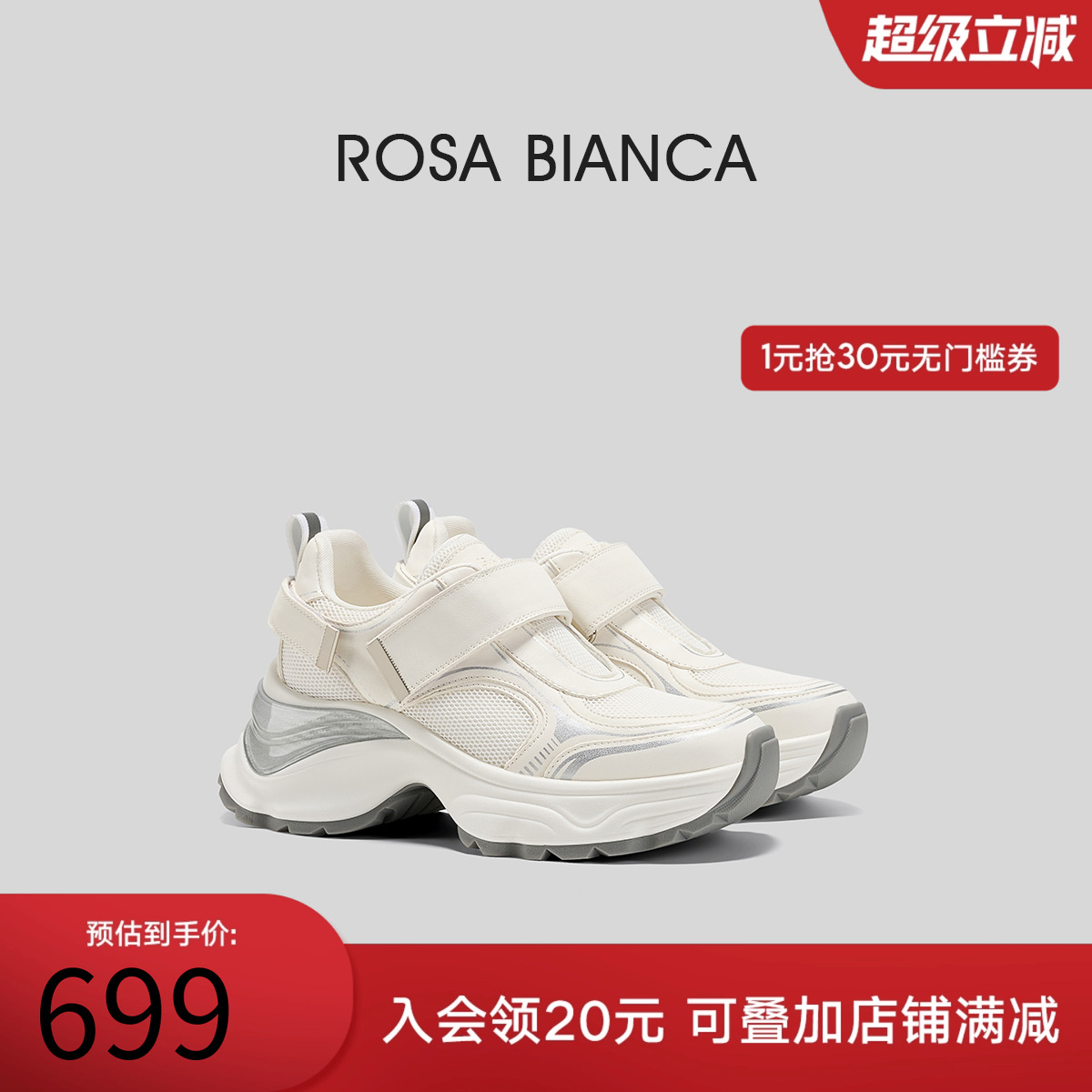 Rosa Bianca秋厚底增高老爹鞋女2025年新款魔术贴网面透气休闲鞋