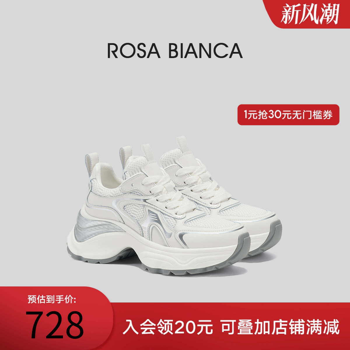 RosaBianca厚底增高老爹鞋