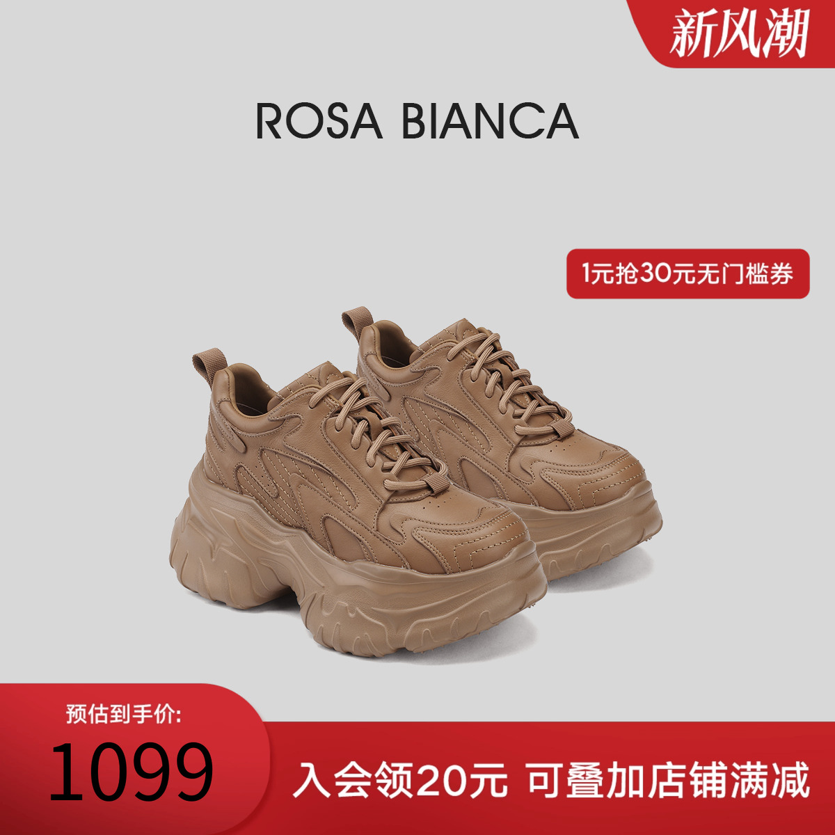 RosaBianca真皮厚底老爹鞋