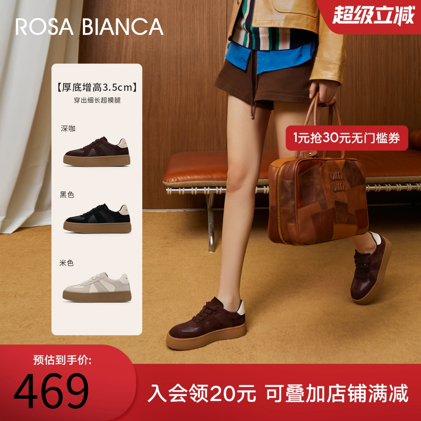 RosaBianca真皮拼色德训鞋女